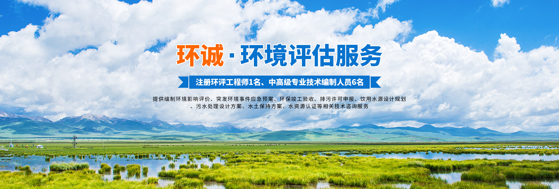 懷化環誠環保科技有限公司_懷化環境技術咨詢|懷化突發環境事件應急預案|環保竣工驗收